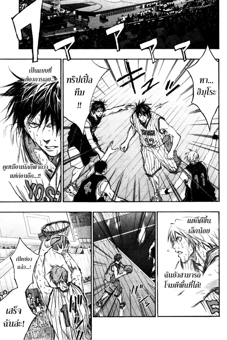 Kuroko no Basuke คุโรโกะ นายจืดพลิกสังเวียนบาส - หน้า 8