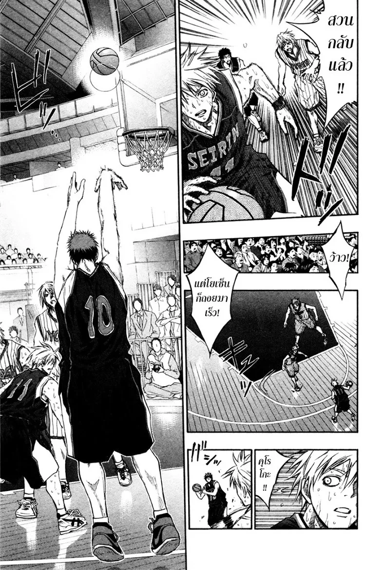 Kuroko no Basuke คุโรโกะ นายจืดพลิกสังเวียนบาส - หน้า 10