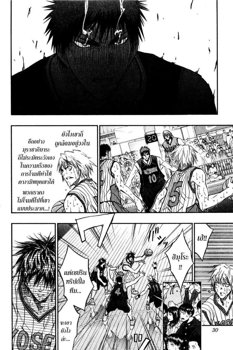 Kuroko no Basuke คุโรโกะ นายจืดพลิกสังเวียนบาส - หน้า 3