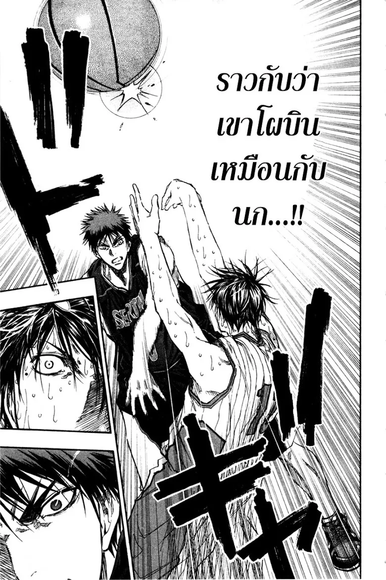 Kuroko no Basuke คุโรโกะ นายจืดพลิกสังเวียนบาส - หน้า 8