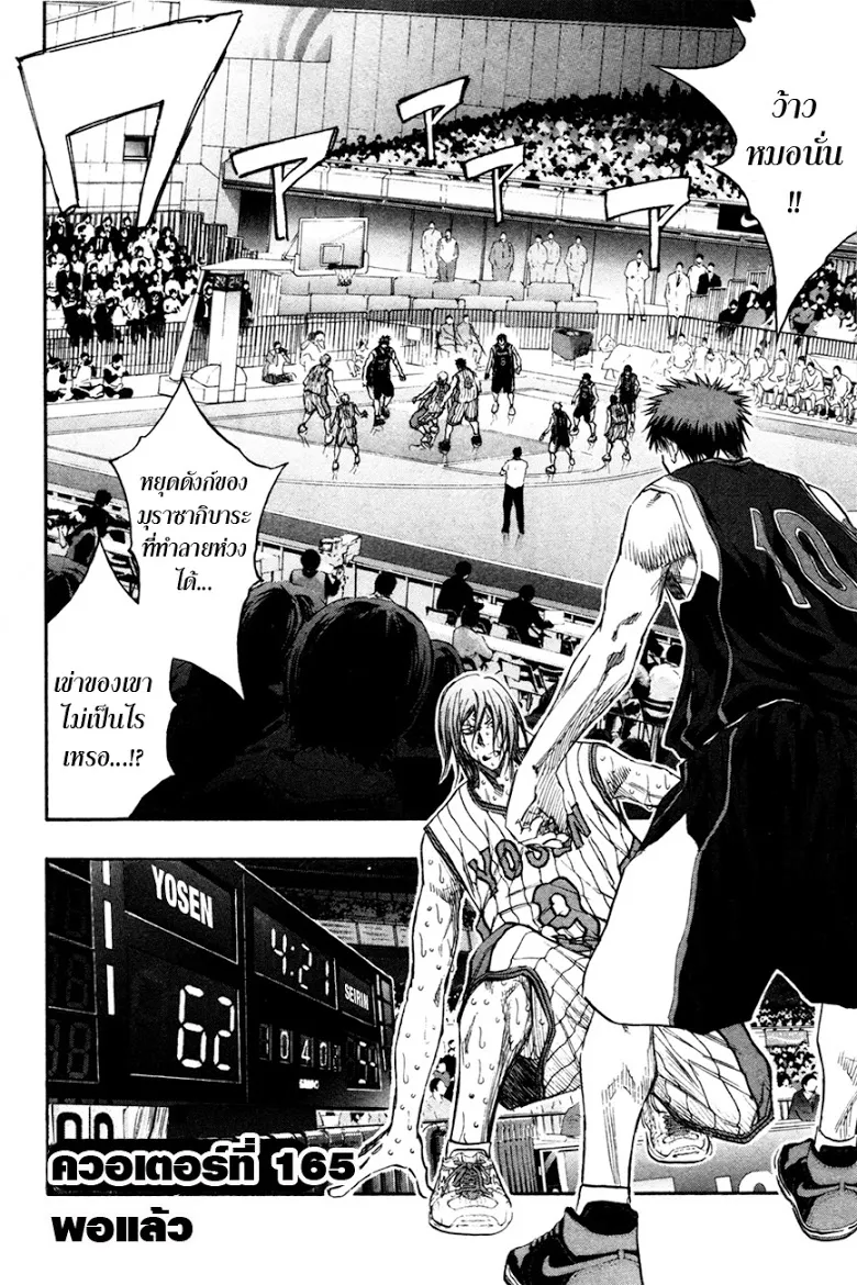 Kuroko no Basuke คุโรโกะ นายจืดพลิกสังเวียนบาส - หน้า 1