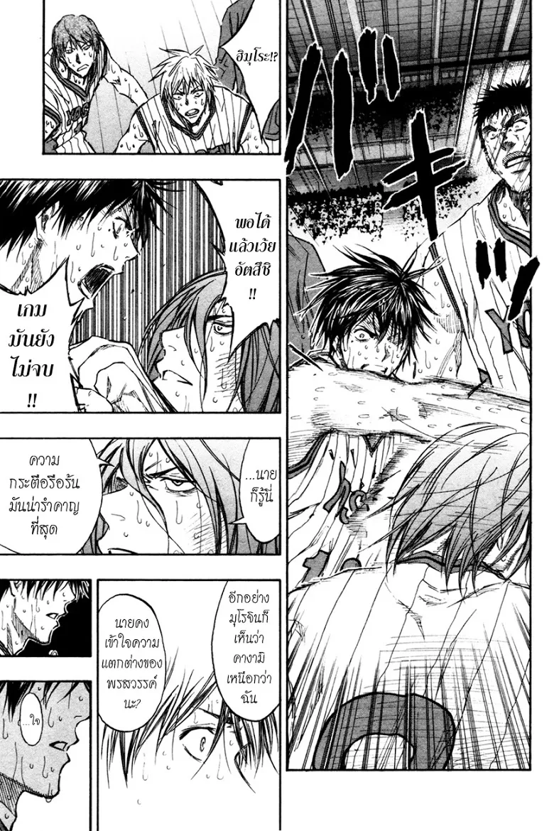 Kuroko no Basuke คุโรโกะ นายจืดพลิกสังเวียนบาส - หน้า 13