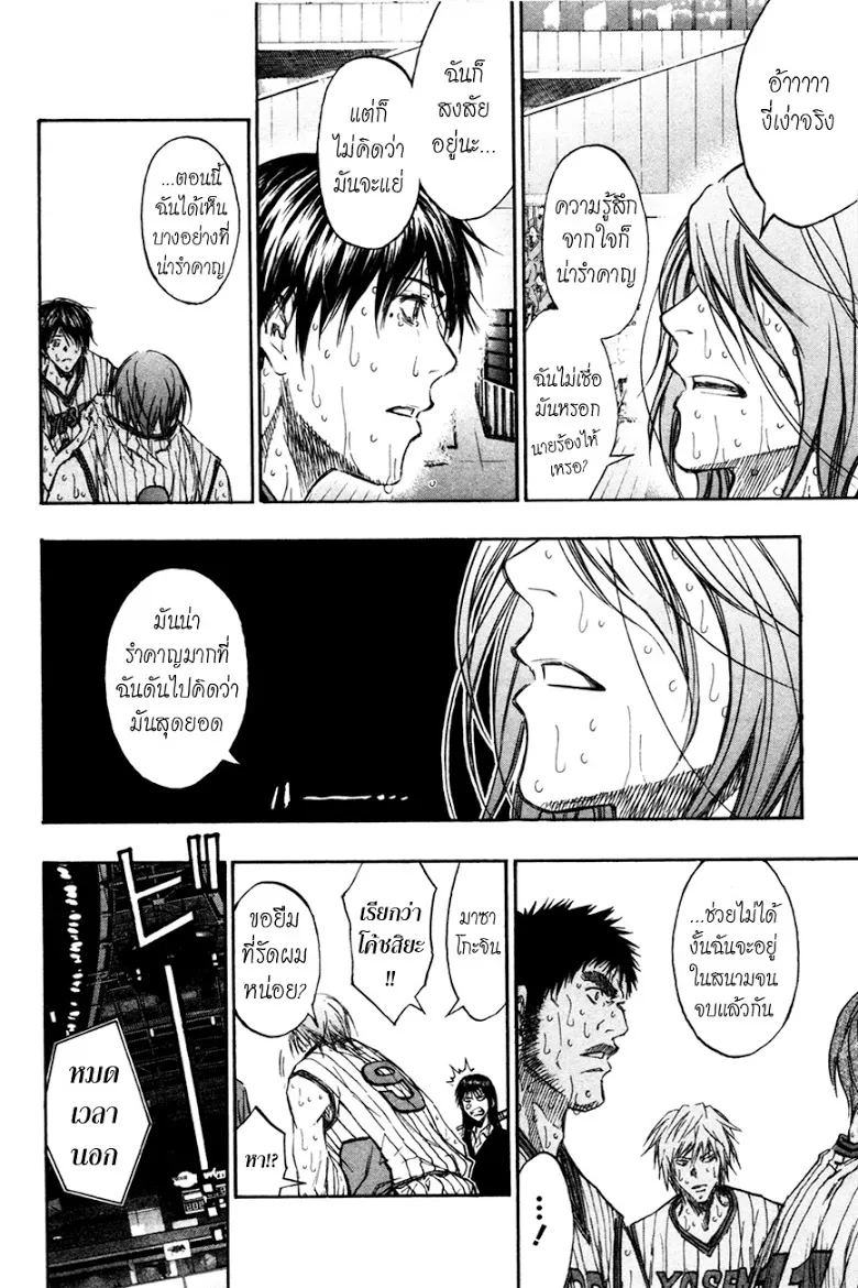 Kuroko no Basuke คุโรโกะ นายจืดพลิกสังเวียนบาส - หน้า 16