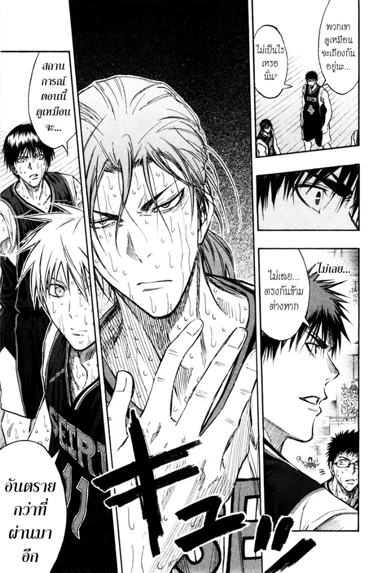 Kuroko no Basuke คุโรโกะ นายจืดพลิกสังเวียนบาส - หน้า 17