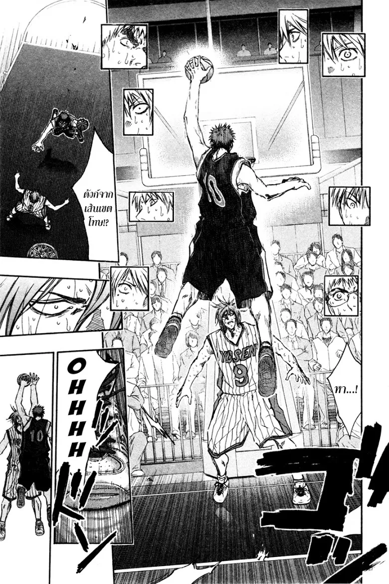 Kuroko no Basuke คุโรโกะ นายจืดพลิกสังเวียนบาส - หน้า 8