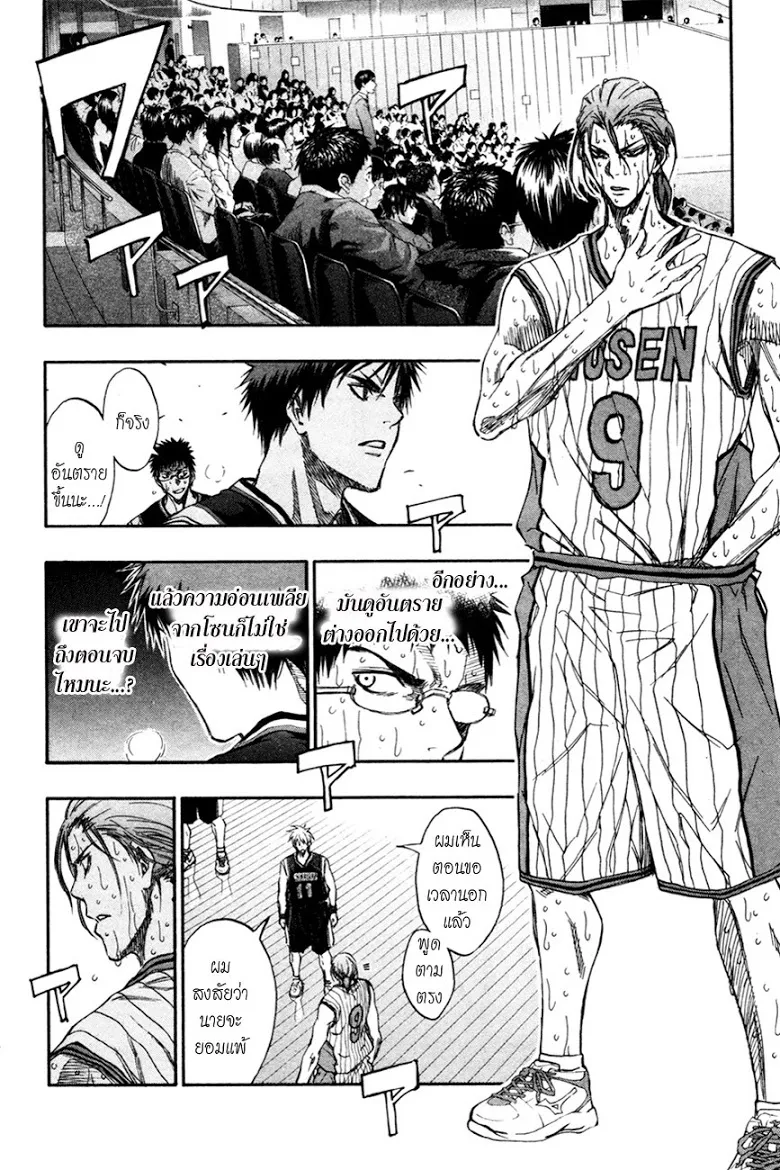 Kuroko no Basuke คุโรโกะ นายจืดพลิกสังเวียนบาส - หน้า 1