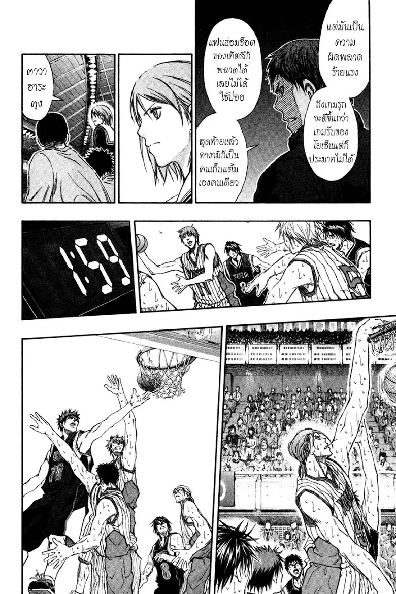 Kuroko no Basuke คุโรโกะ นายจืดพลิกสังเวียนบาส - หน้า 13