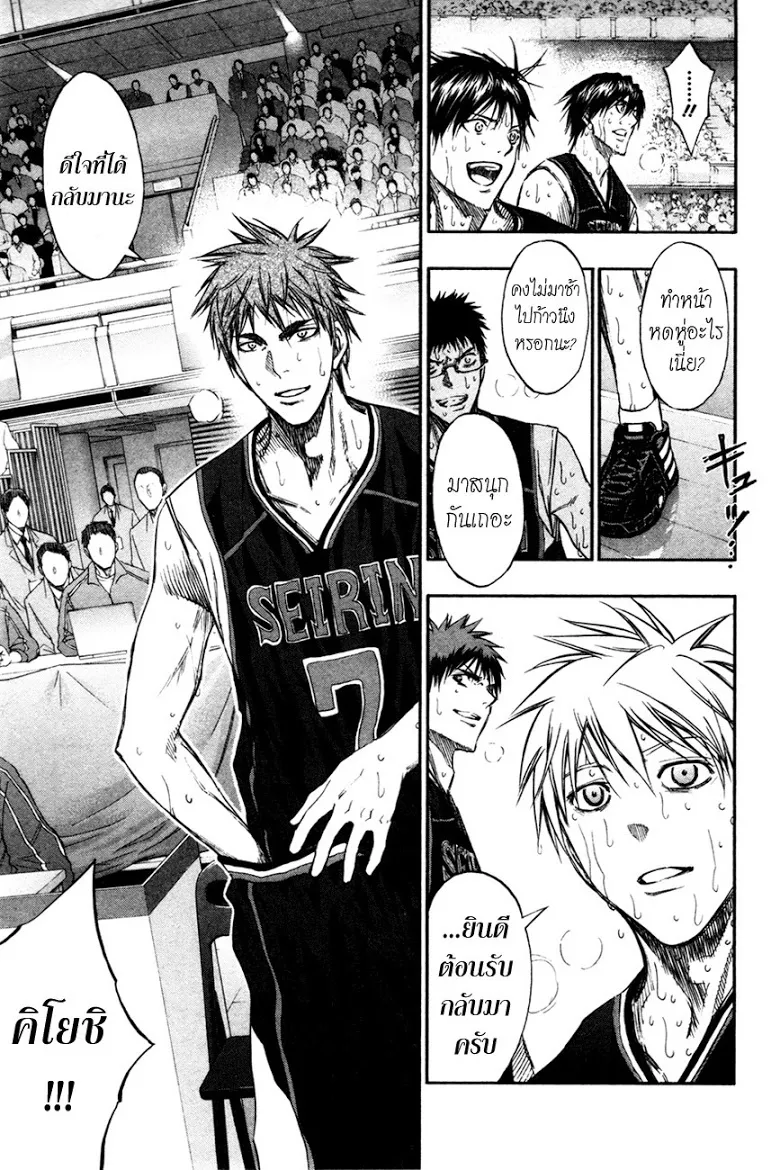 Kuroko no Basuke คุโรโกะ นายจืดพลิกสังเวียนบาส - หน้า 16