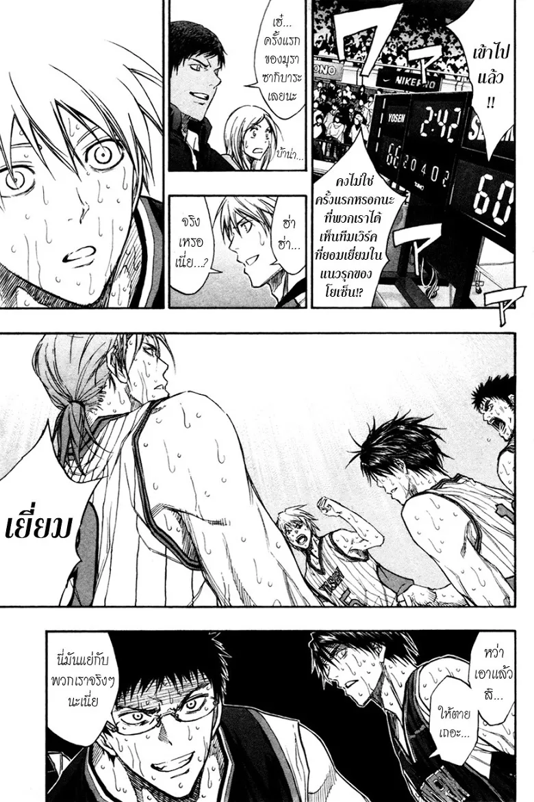 Kuroko no Basuke คุโรโกะ นายจืดพลิกสังเวียนบาส - หน้า 9