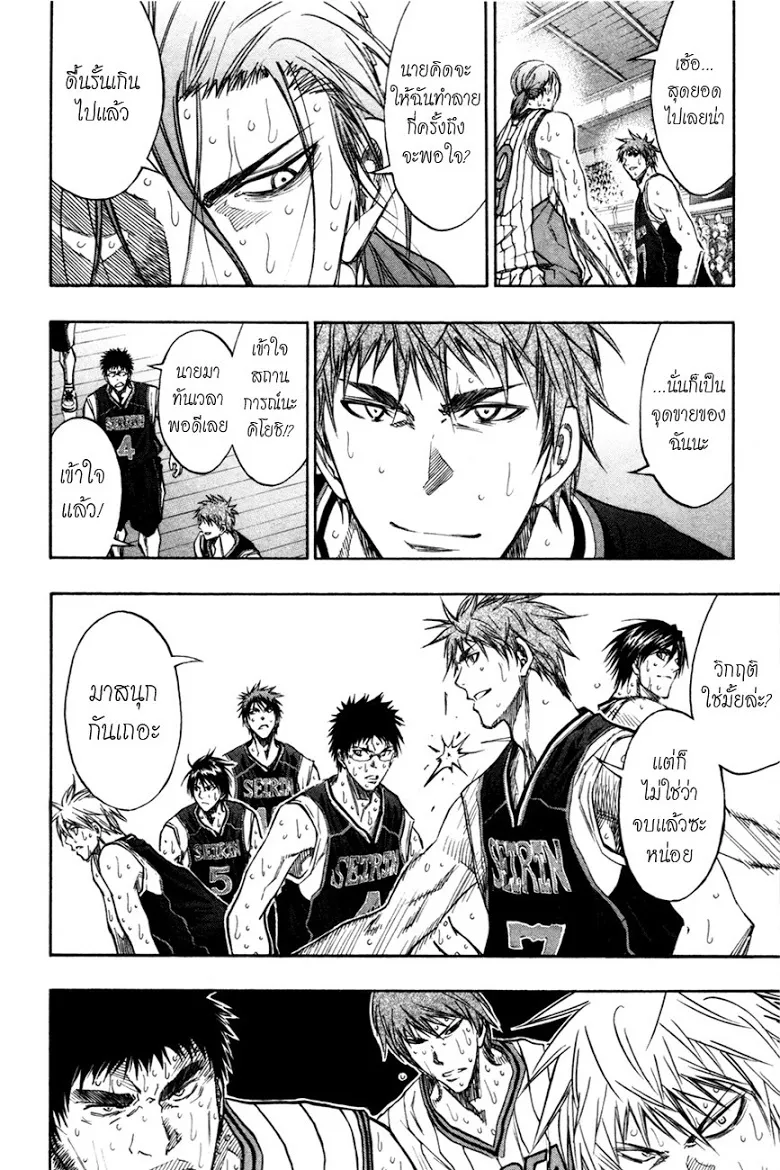 Kuroko no Basuke คุโรโกะ นายจืดพลิกสังเวียนบาส - หน้า 1