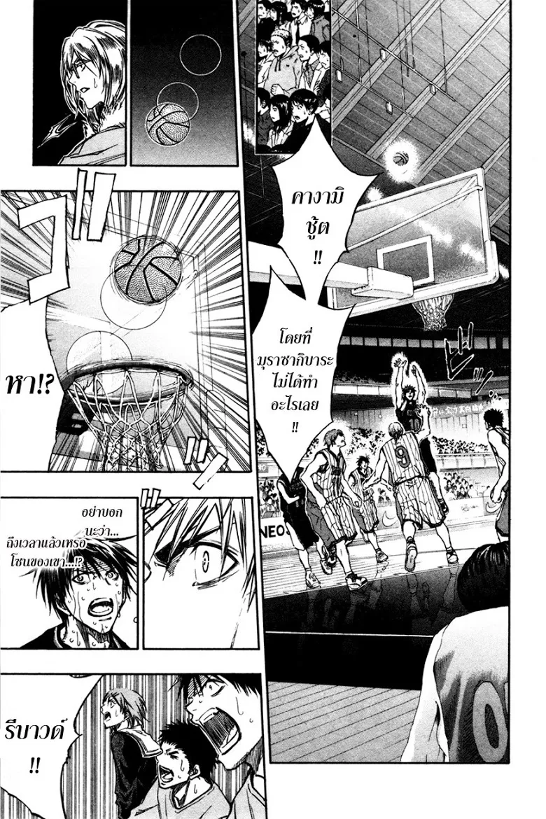 Kuroko no Basuke คุโรโกะ นายจืดพลิกสังเวียนบาส - หน้า 14