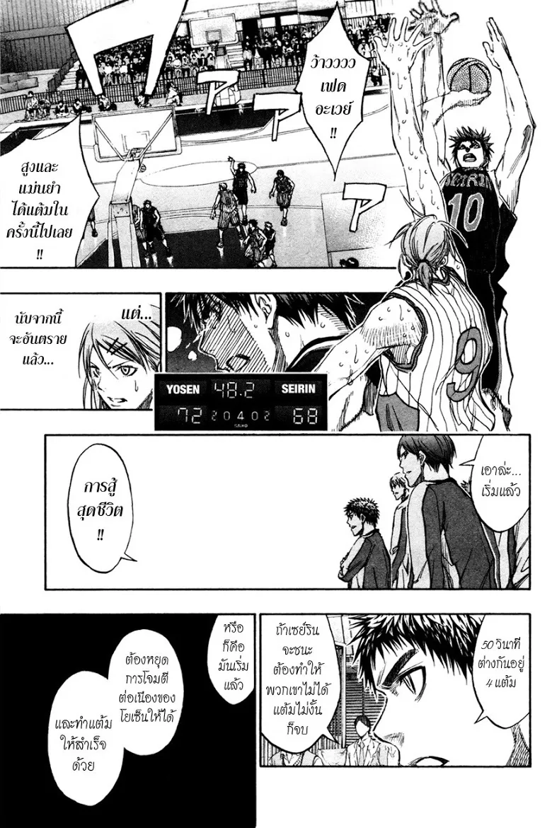 Kuroko no Basuke คุโรโกะ นายจืดพลิกสังเวียนบาส - หน้า 2