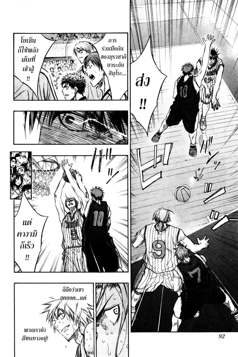 Kuroko no Basuke คุโรโกะ นายจืดพลิกสังเวียนบาส - หน้า 5