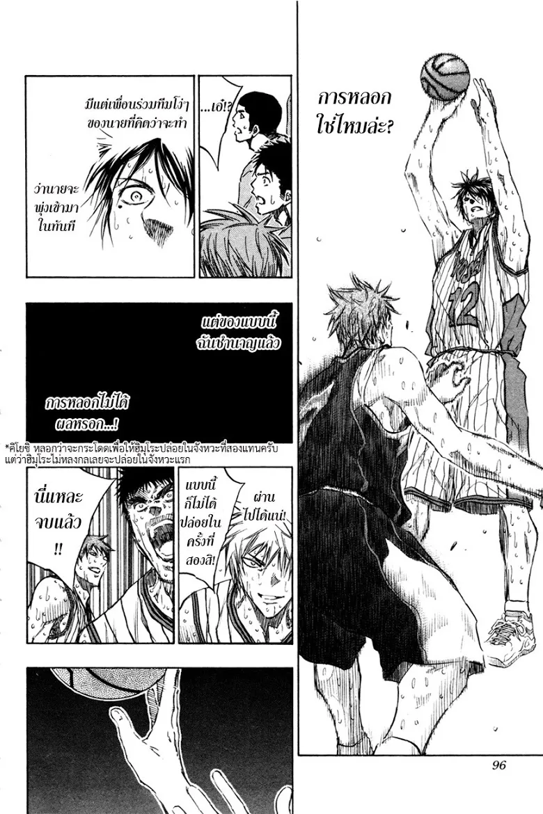 Kuroko no Basuke คุโรโกะ นายจืดพลิกสังเวียนบาส - หน้า 9