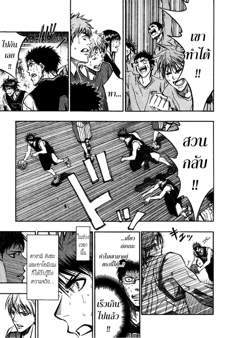 Kuroko no Basuke คุโรโกะ นายจืดพลิกสังเวียนบาส - หน้า 8