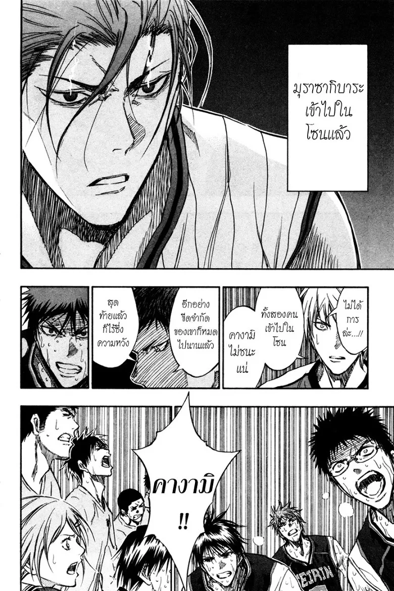 Kuroko no Basuke คุโรโกะ นายจืดพลิกสังเวียนบาส - หน้า 9