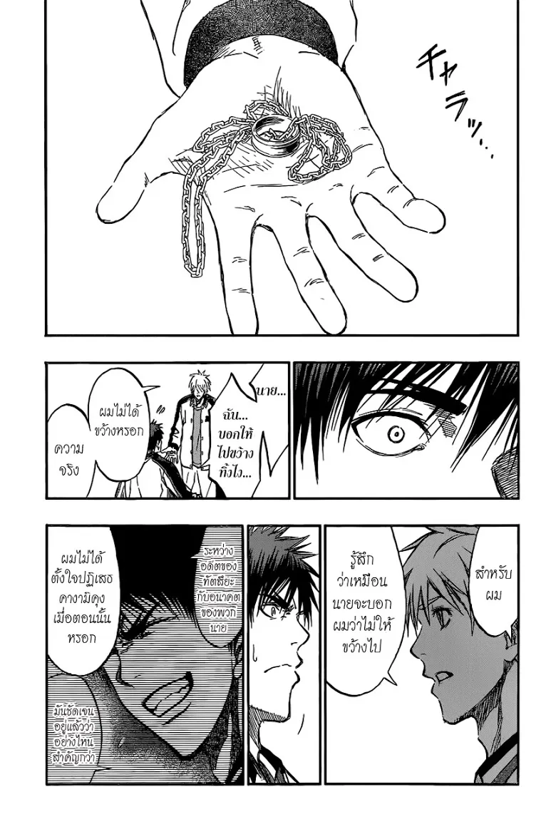 Kuroko no Basuke คุโรโกะ นายจืดพลิกสังเวียนบาส - หน้า 14