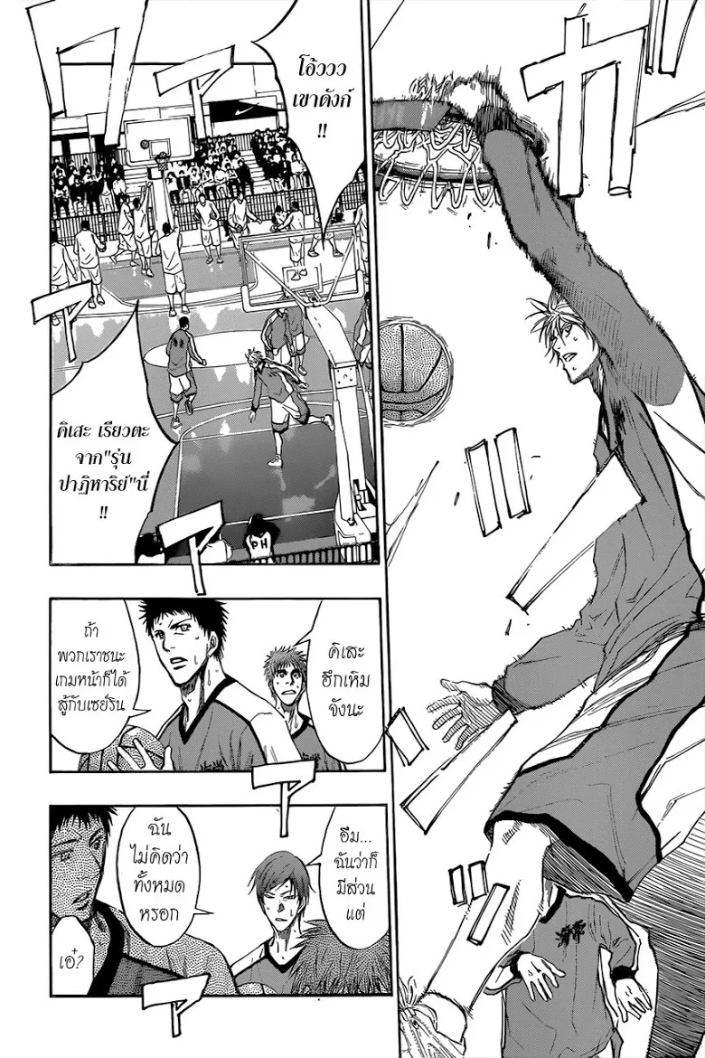 Kuroko no Basuke คุโรโกะ นายจืดพลิกสังเวียนบาส - หน้า 17