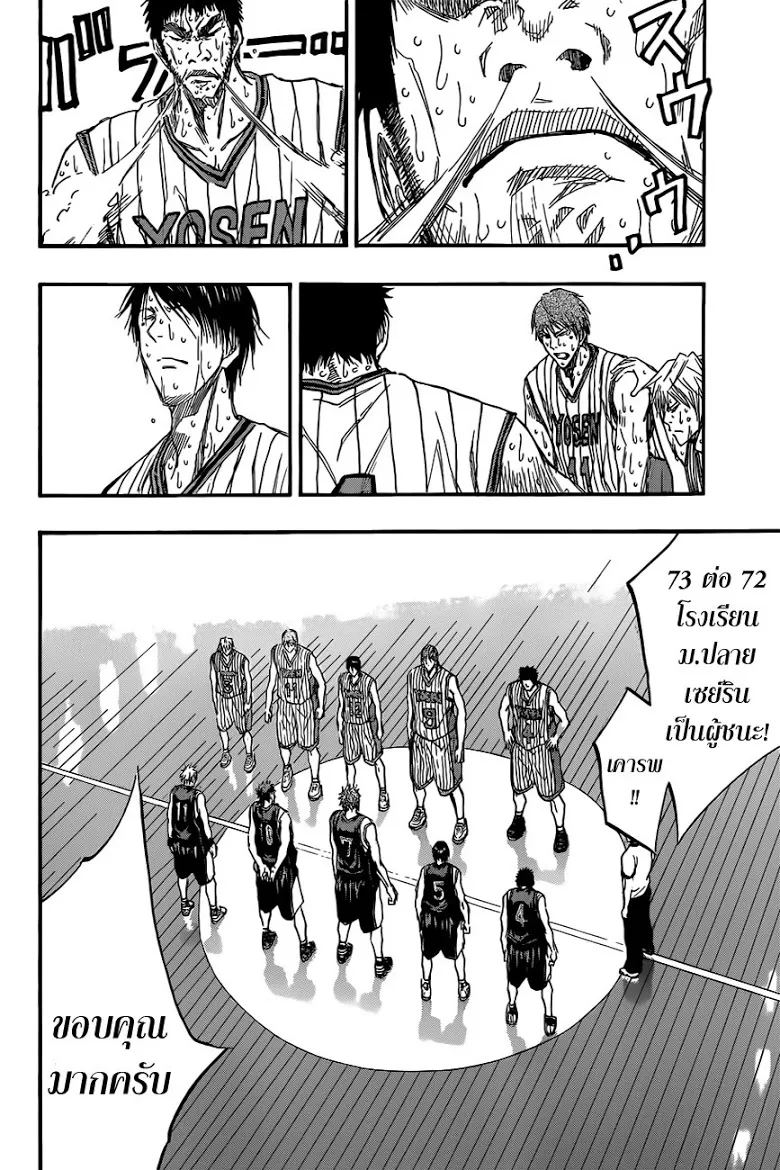 Kuroko no Basuke คุโรโกะ นายจืดพลิกสังเวียนบาส - หน้า 5