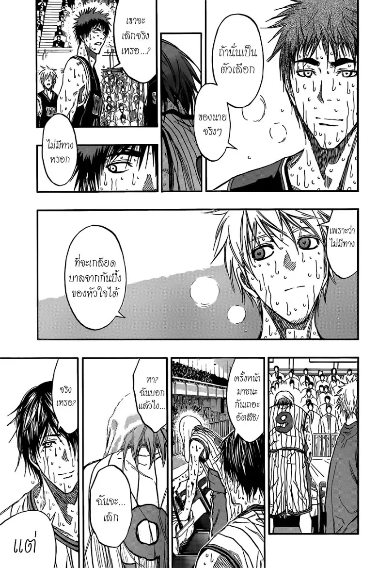 Kuroko no Basuke คุโรโกะ นายจืดพลิกสังเวียนบาส - หน้า 8