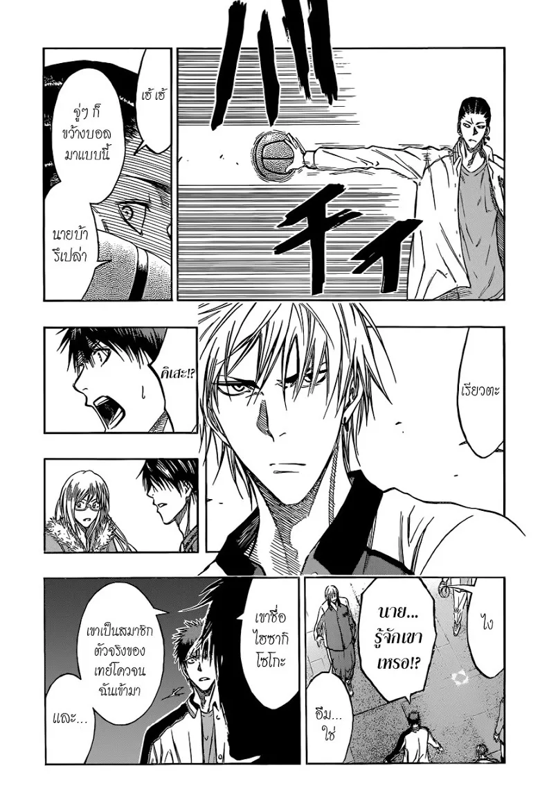 Kuroko no Basuke คุโรโกะ นายจืดพลิกสังเวียนบาส - หน้า 10