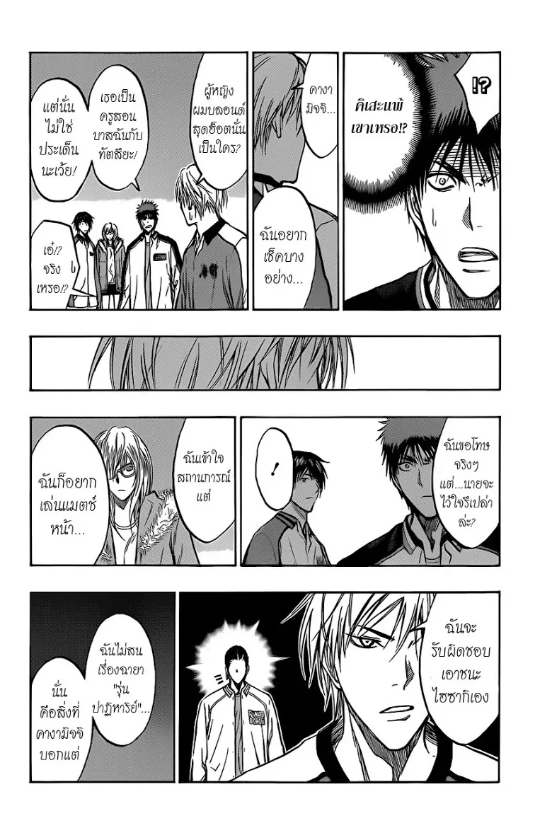 Kuroko no Basuke คุโรโกะ นายจืดพลิกสังเวียนบาส - หน้า 13