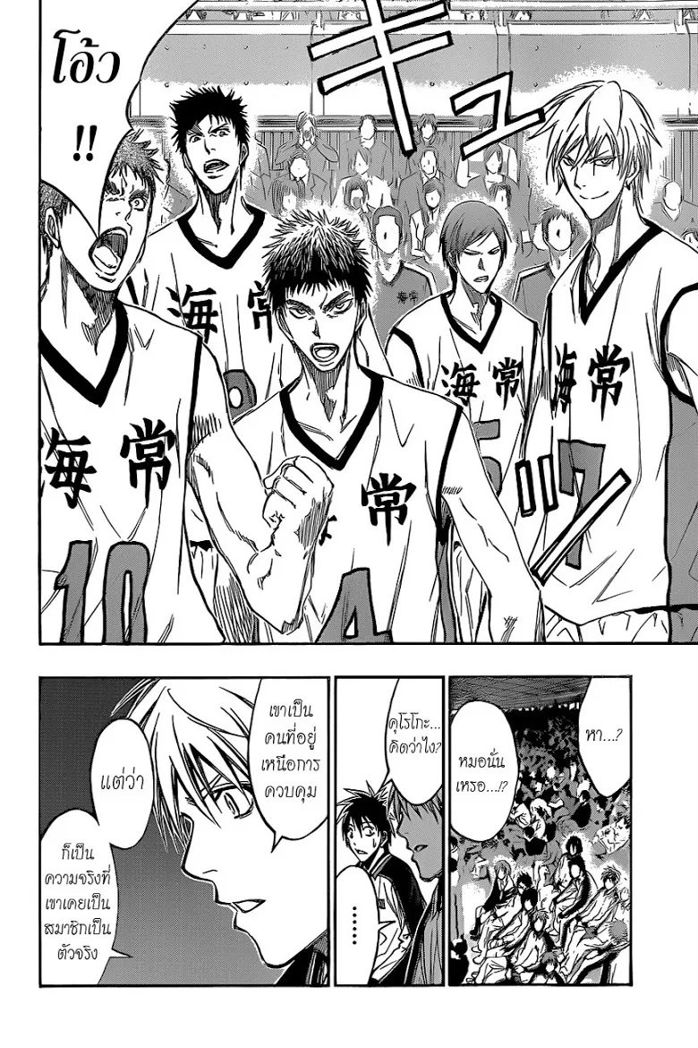 Kuroko no Basuke คุโรโกะ นายจืดพลิกสังเวียนบาส - หน้า 17