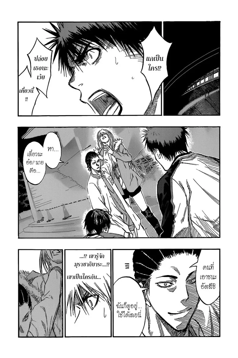 Kuroko no Basuke คุโรโกะ นายจืดพลิกสังเวียนบาส - หน้า 2