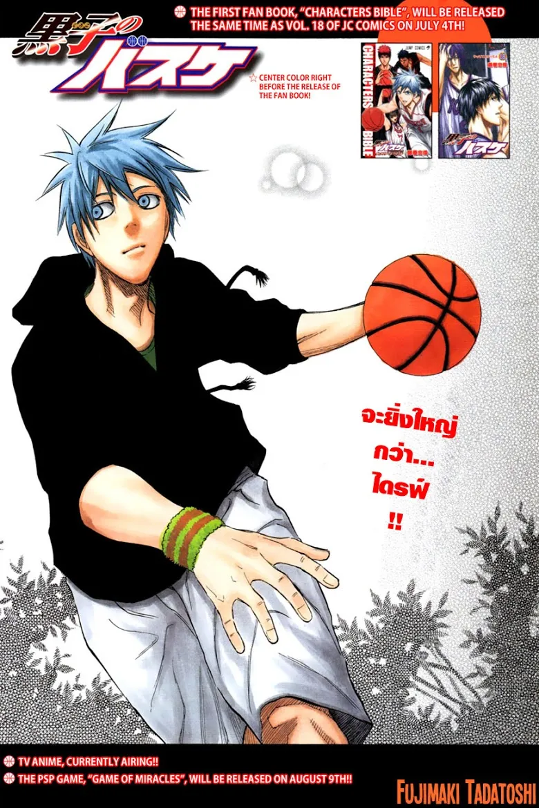 Kuroko no Basuke คุโรโกะ นายจืดพลิกสังเวียนบาส - หน้า 1