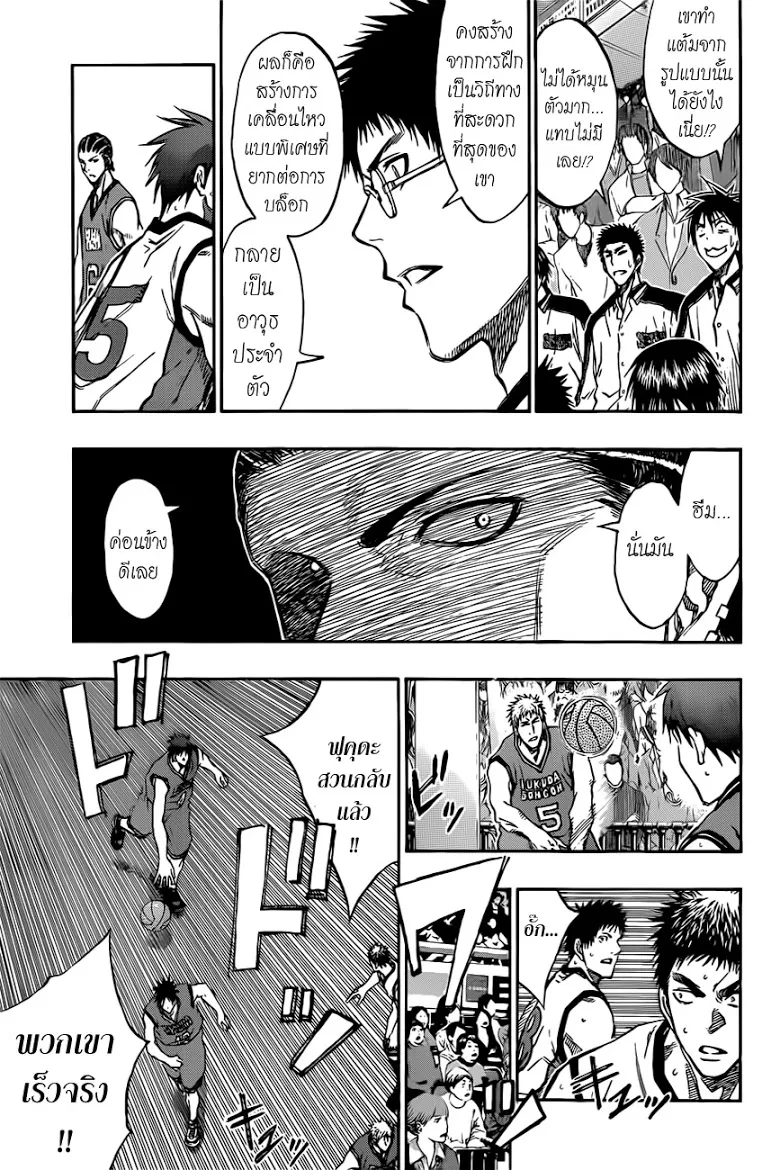 Kuroko no Basuke คุโรโกะ นายจืดพลิกสังเวียนบาส - หน้า 10