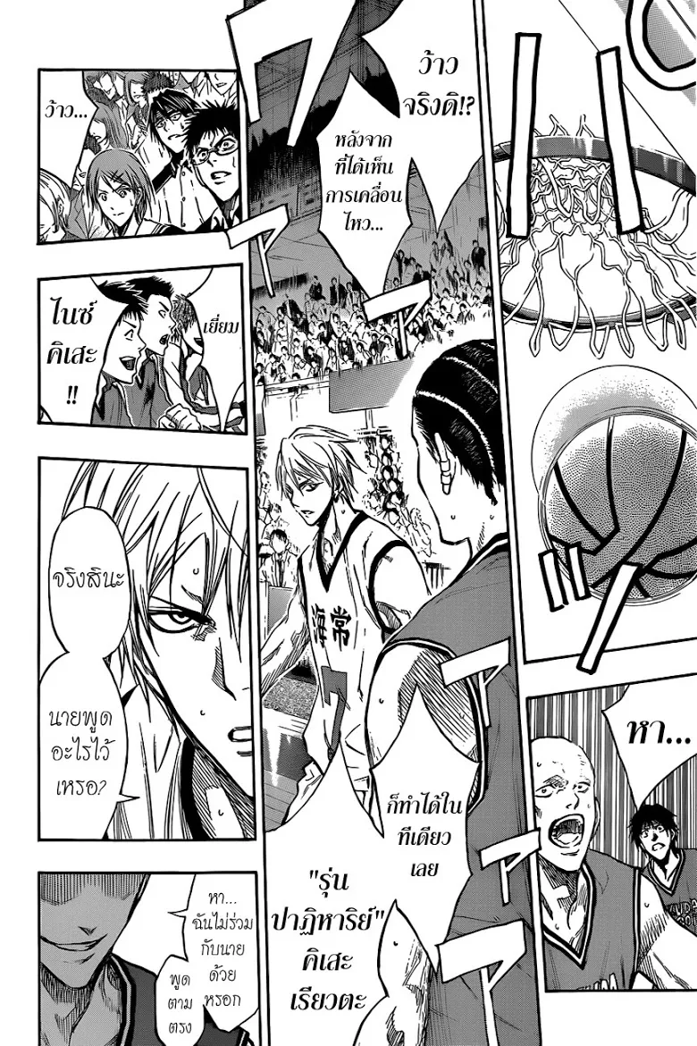 Kuroko no Basuke คุโรโกะ นายจืดพลิกสังเวียนบาส - หน้า 13