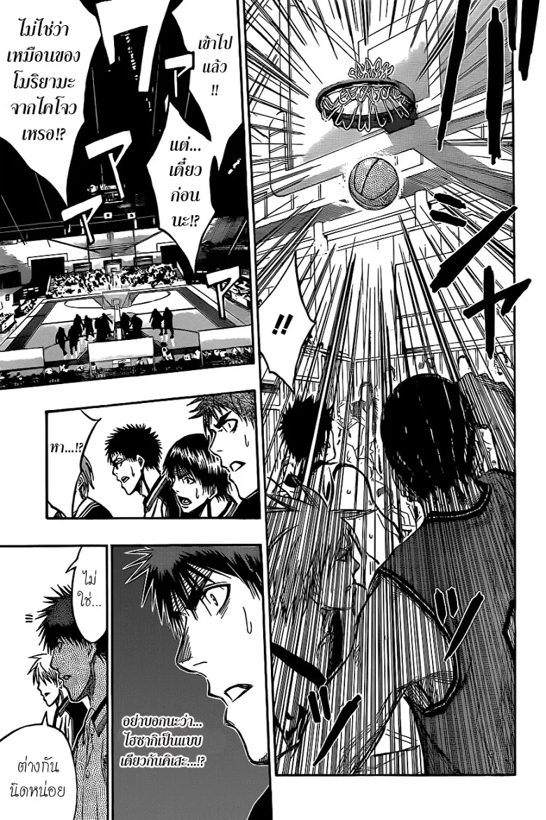 Kuroko no Basuke คุโรโกะ นายจืดพลิกสังเวียนบาส - หน้า 16