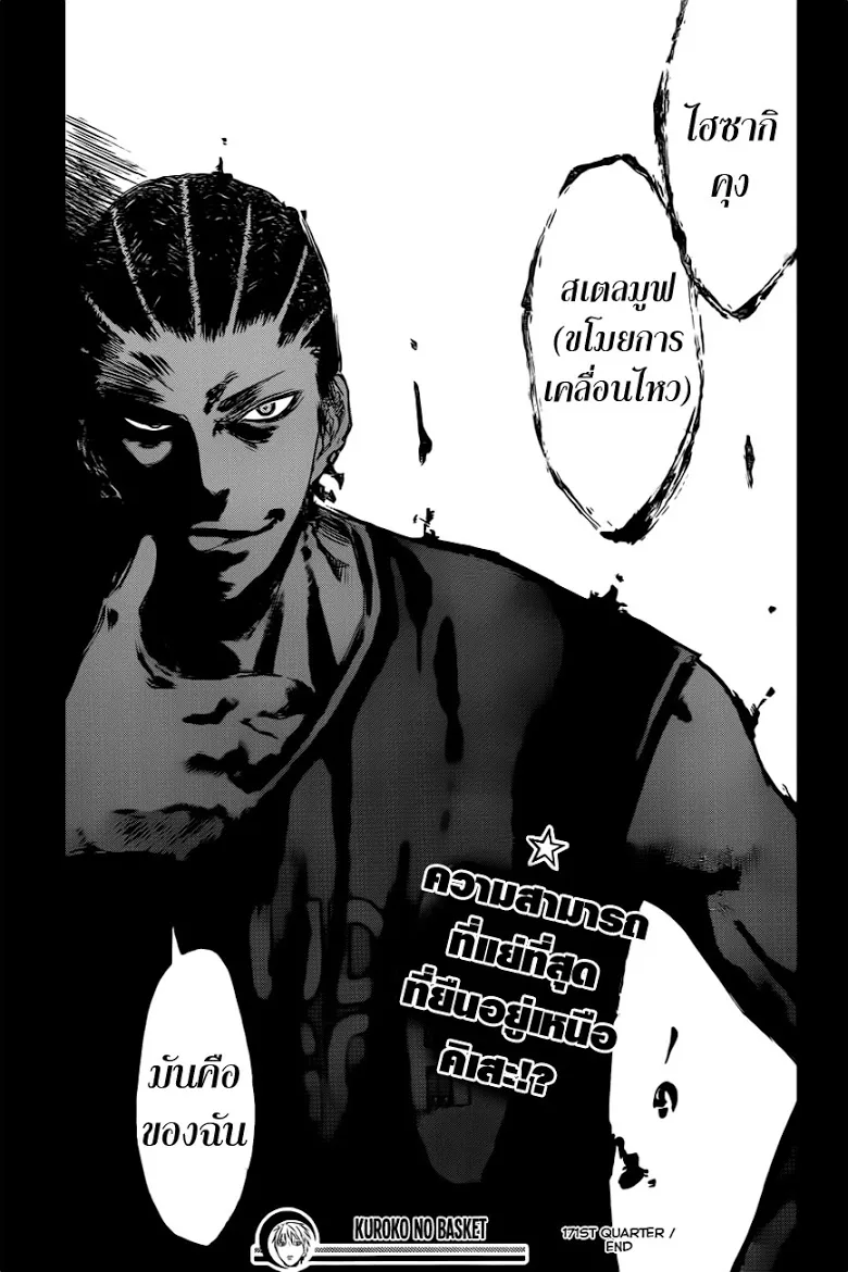 Kuroko no Basuke คุโรโกะ นายจืดพลิกสังเวียนบาส - หน้า 18