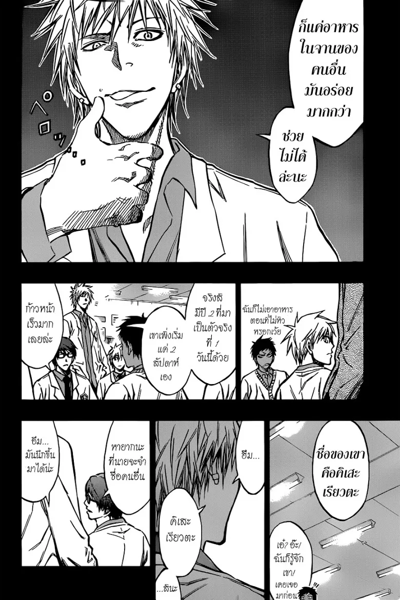 Kuroko no Basuke คุโรโกะ นายจืดพลิกสังเวียนบาส - หน้า 3