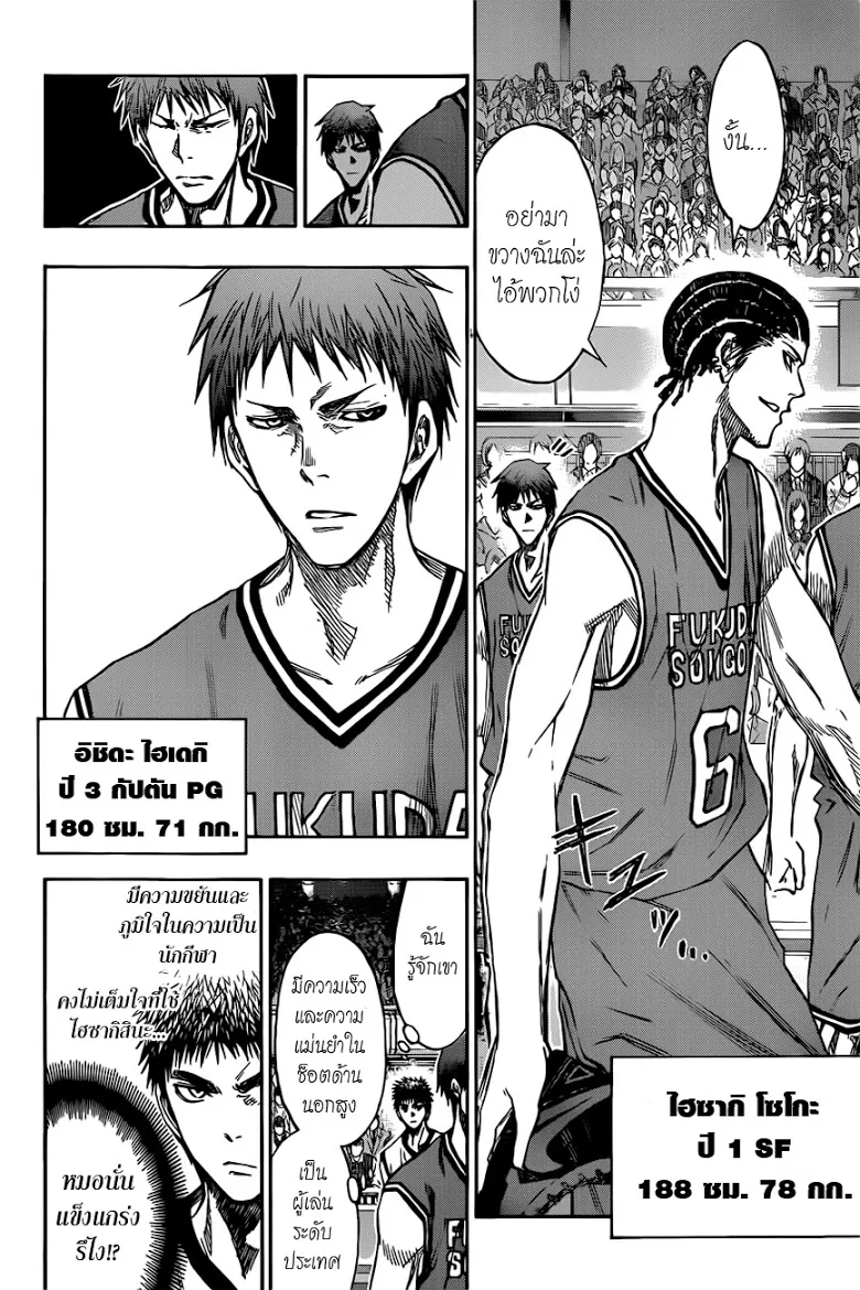 Kuroko no Basuke คุโรโกะ นายจืดพลิกสังเวียนบาส - หน้า 5