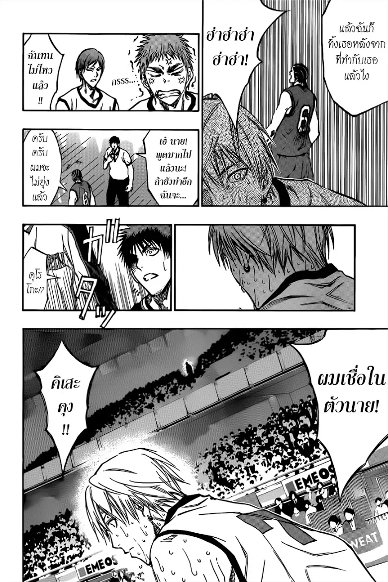 Kuroko no Basuke คุโรโกะ นายจืดพลิกสังเวียนบาส - หน้า 13