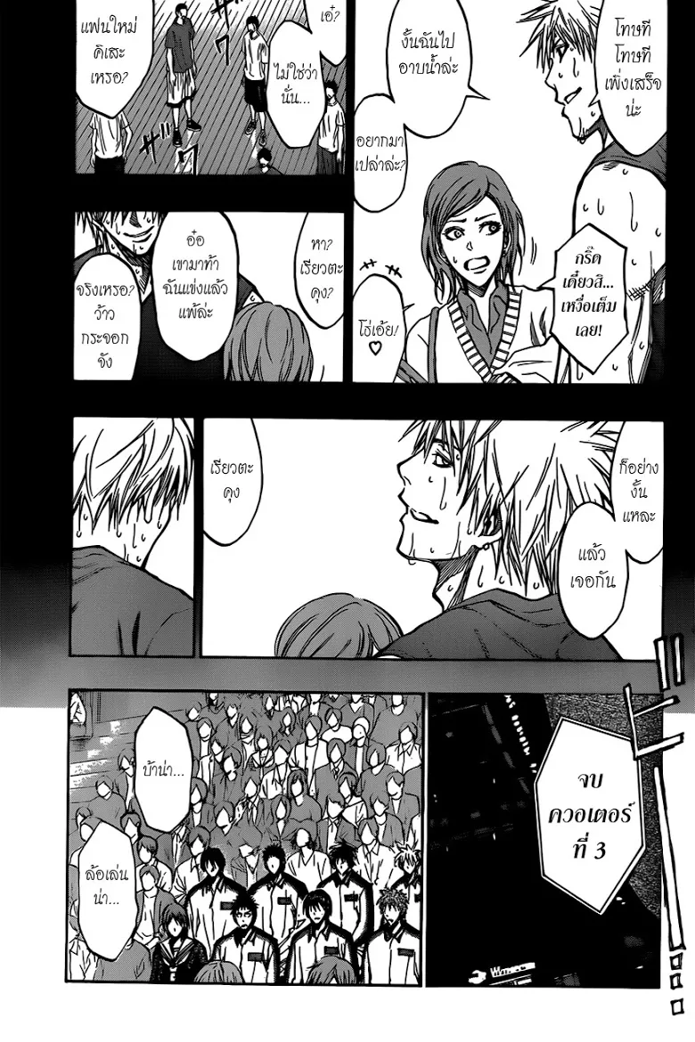 Kuroko no Basuke คุโรโกะ นายจืดพลิกสังเวียนบาส - หน้า 2