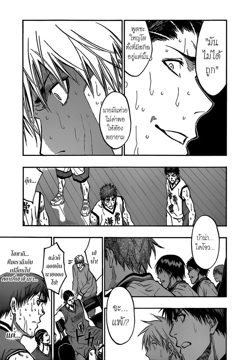 Kuroko no Basuke คุโรโกะ นายจืดพลิกสังเวียนบาส - หน้า 4