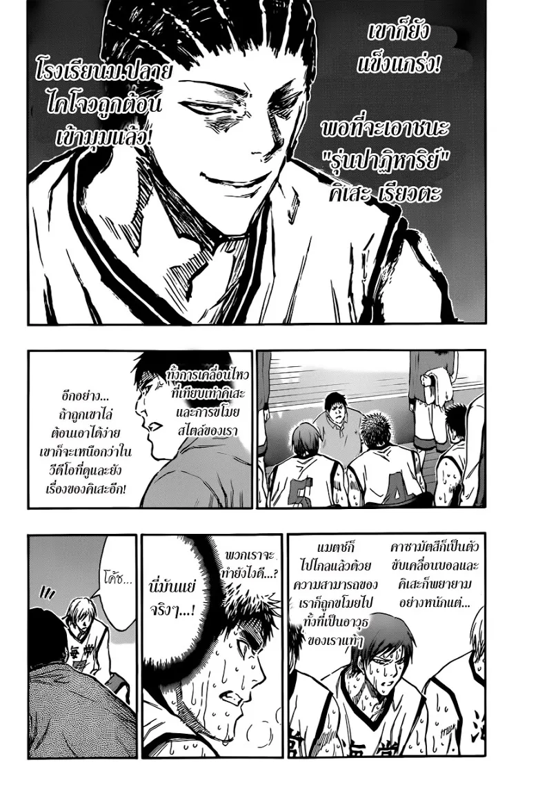 Kuroko no Basuke คุโรโกะ นายจืดพลิกสังเวียนบาส - หน้า 5