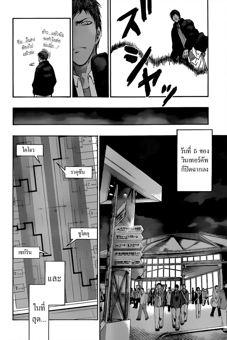 Kuroko no Basuke คุโรโกะ นายจืดพลิกสังเวียนบาส - หน้า 17