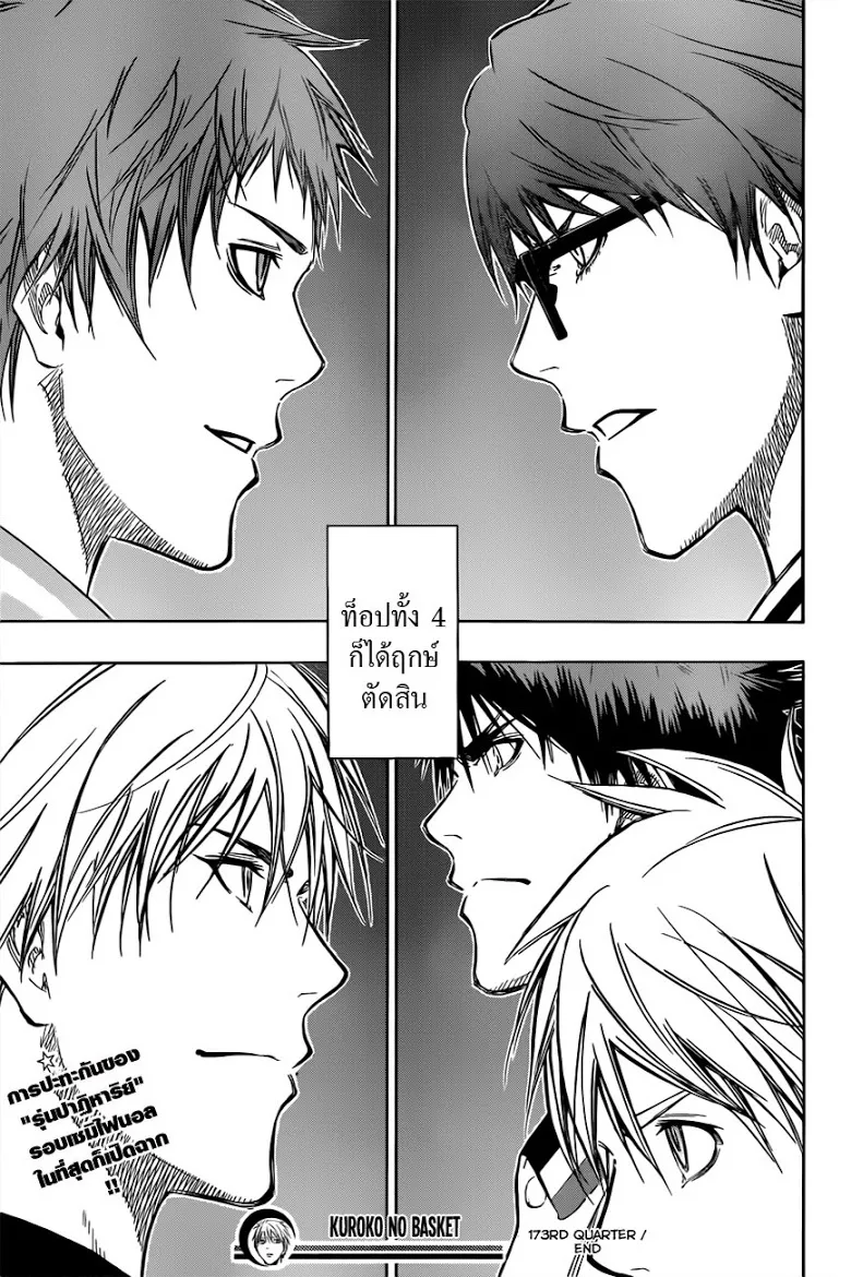 Kuroko no Basuke คุโรโกะ นายจืดพลิกสังเวียนบาส - หน้า 18