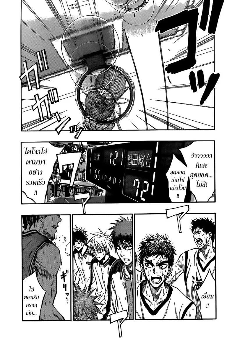 Kuroko no Basuke คุโรโกะ นายจืดพลิกสังเวียนบาส - หน้า 2