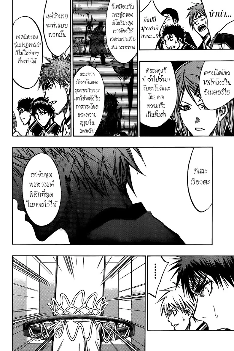 Kuroko no Basuke คุโรโกะ นายจืดพลิกสังเวียนบาส - หน้า 5