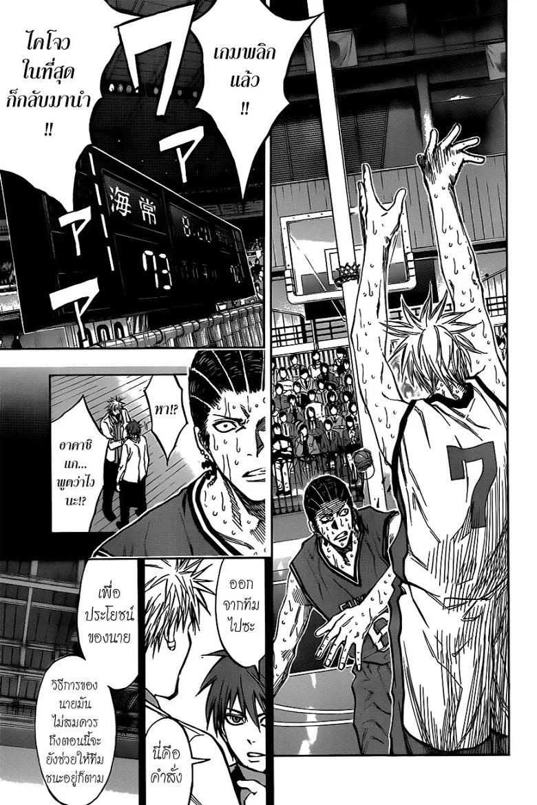 Kuroko no Basuke คุโรโกะ นายจืดพลิกสังเวียนบาส - หน้า 6