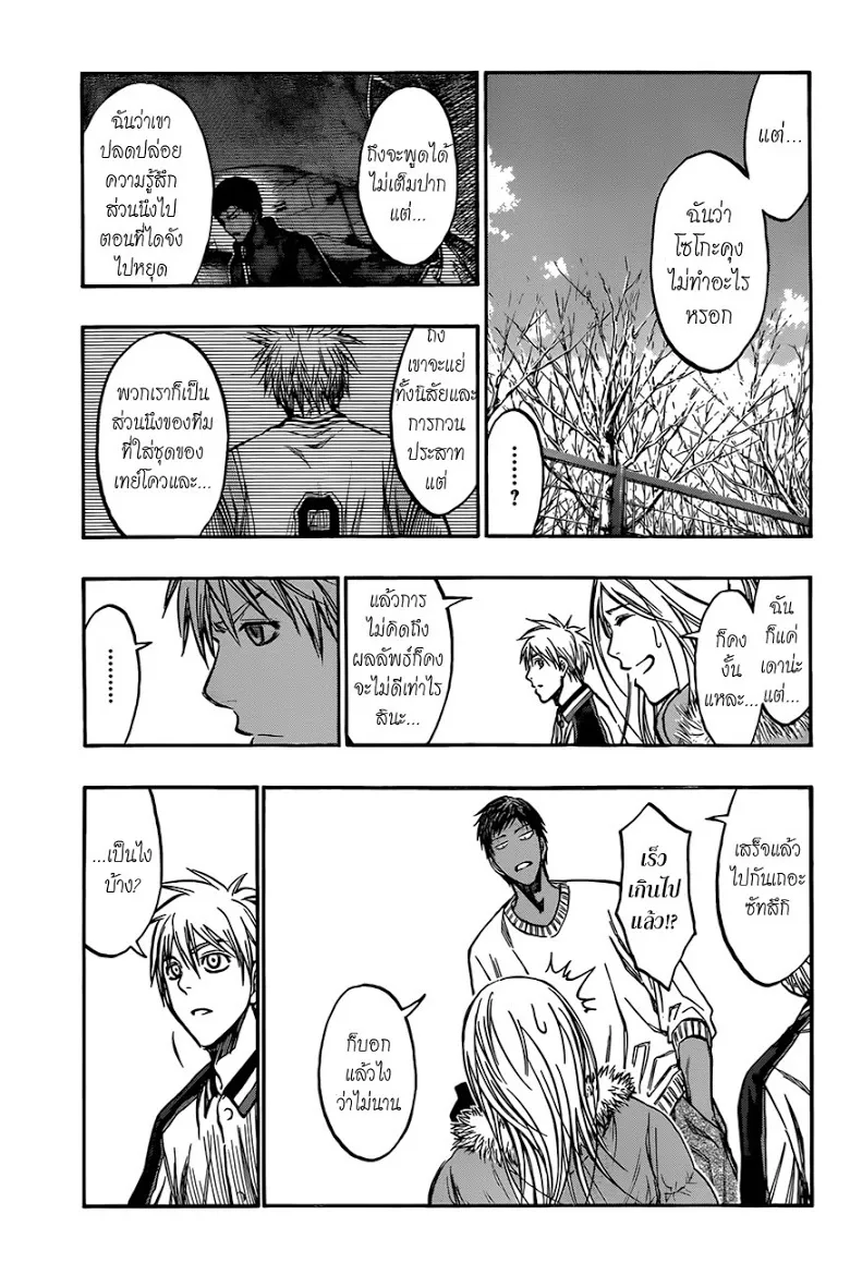 Kuroko no Basuke คุโรโกะ นายจืดพลิกสังเวียนบาส - หน้า 12