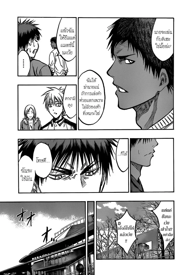 Kuroko no Basuke คุโรโกะ นายจืดพลิกสังเวียนบาส - หน้า 14