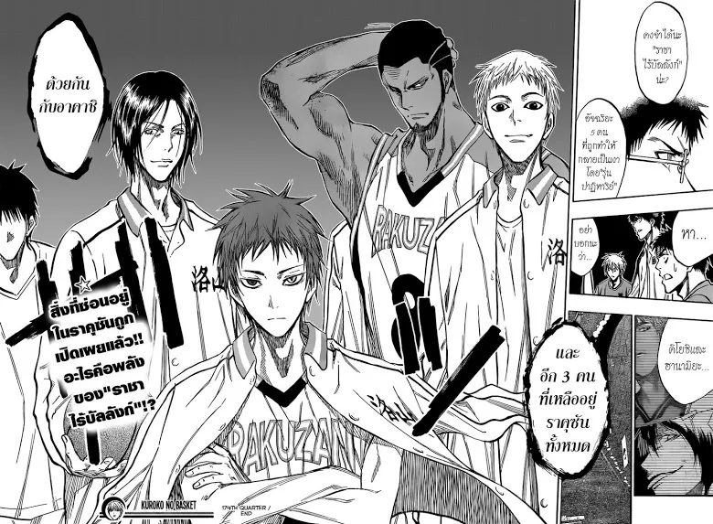 Kuroko no Basuke คุโรโกะ นายจืดพลิกสังเวียนบาส - หน้า 17