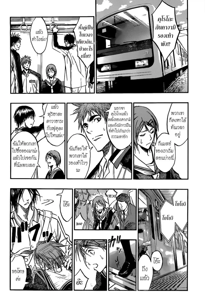 Kuroko no Basuke คุโรโกะ นายจืดพลิกสังเวียนบาส - หน้า 7