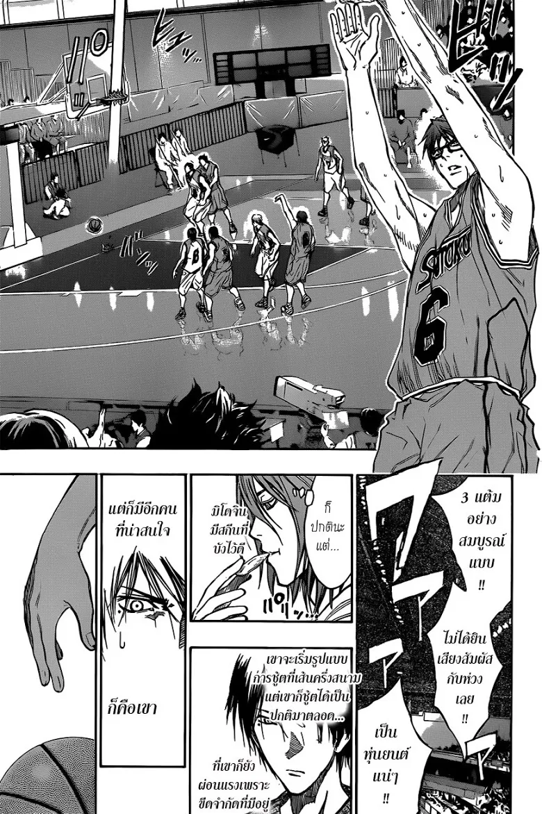 Kuroko no Basuke คุโรโกะ นายจืดพลิกสังเวียนบาส - หน้า 2