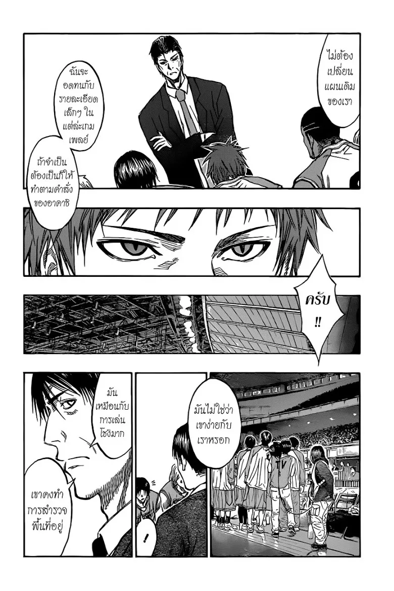 Kuroko no Basuke คุโรโกะ นายจืดพลิกสังเวียนบาส - หน้า 9